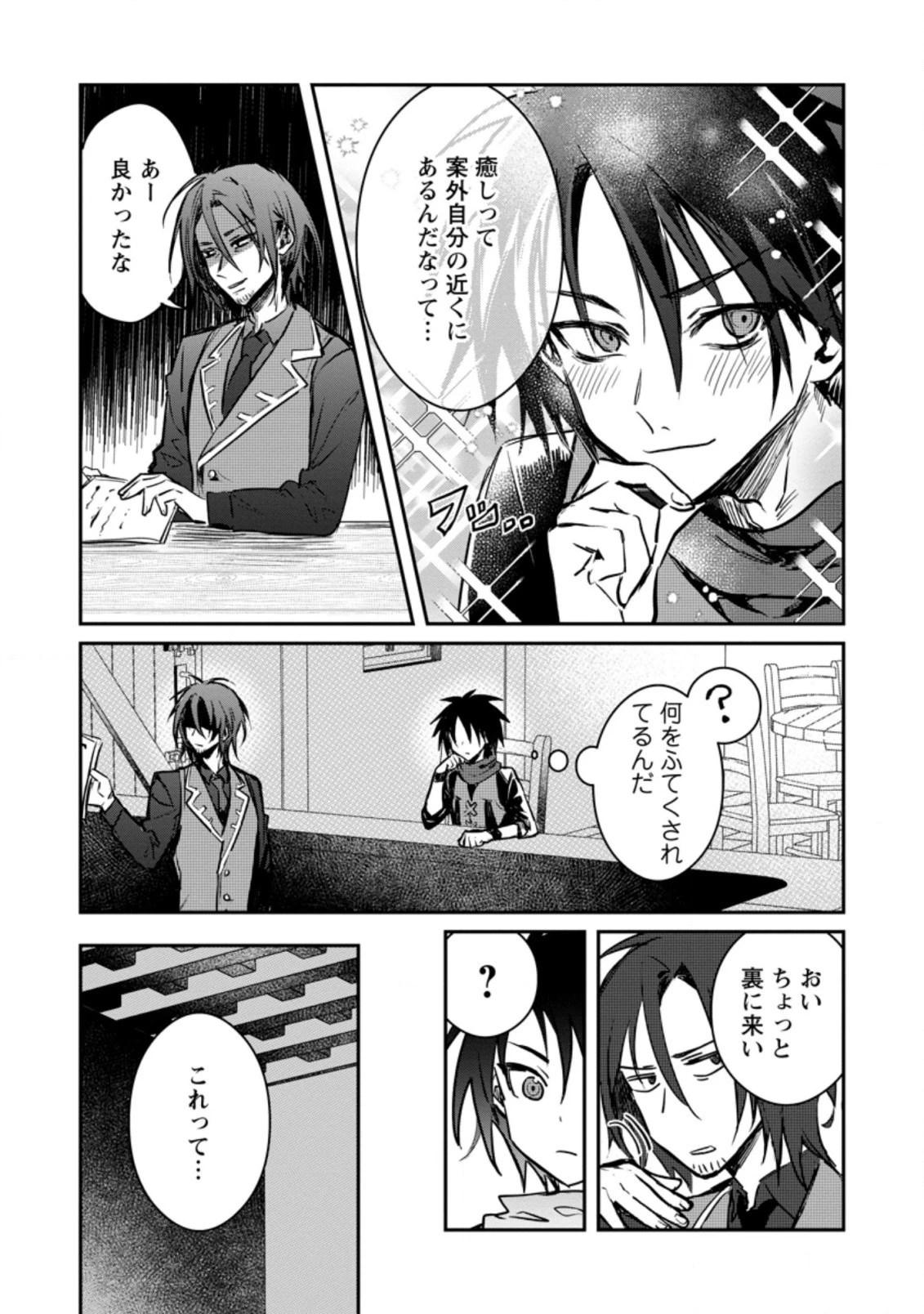 勇者パーティーにかわいい子がいたので、告白してみた。 第20.1話 - 8