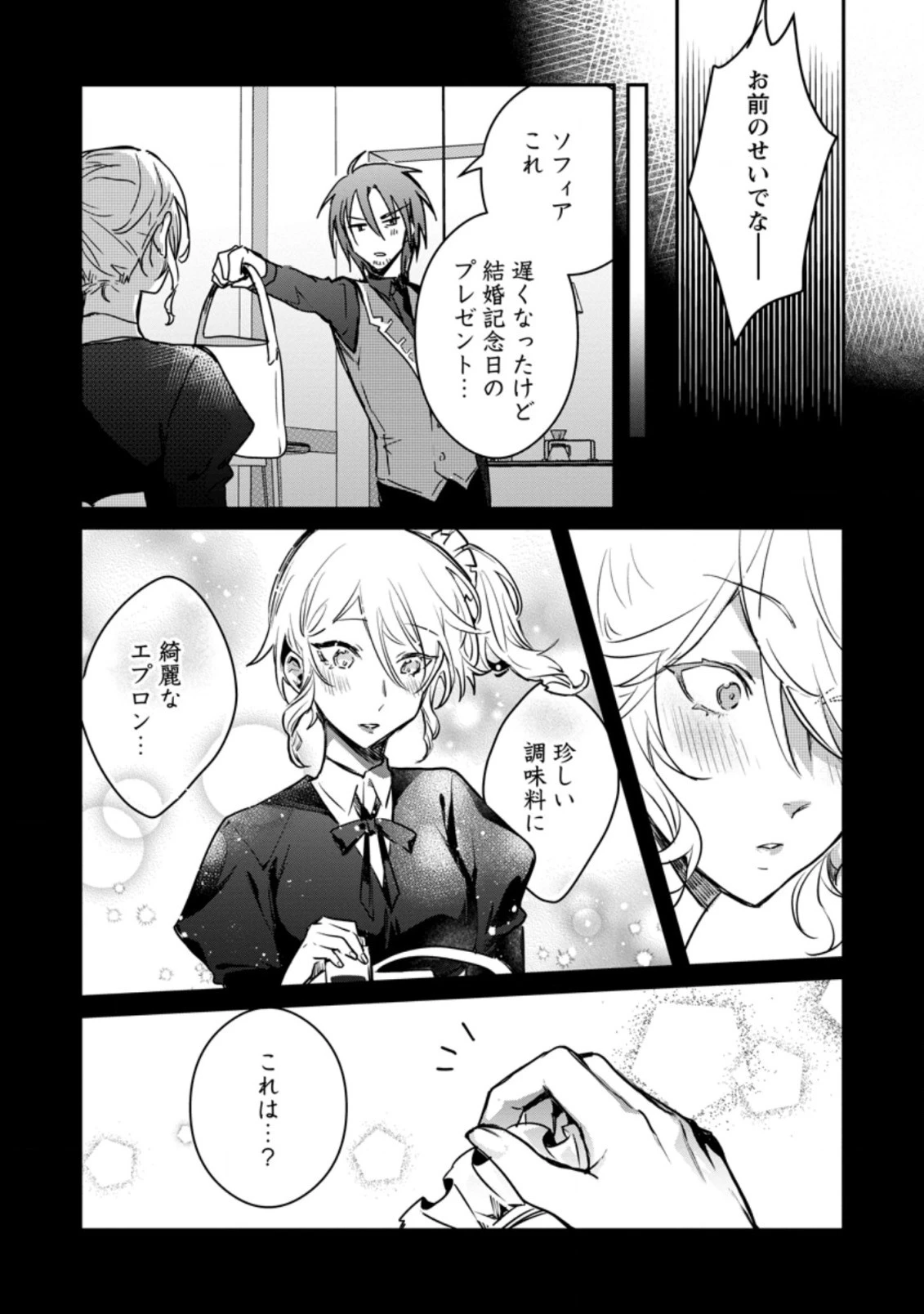 勇者パーティーにかわいい子がいたので、告白してみた。 第20.1話 - 11