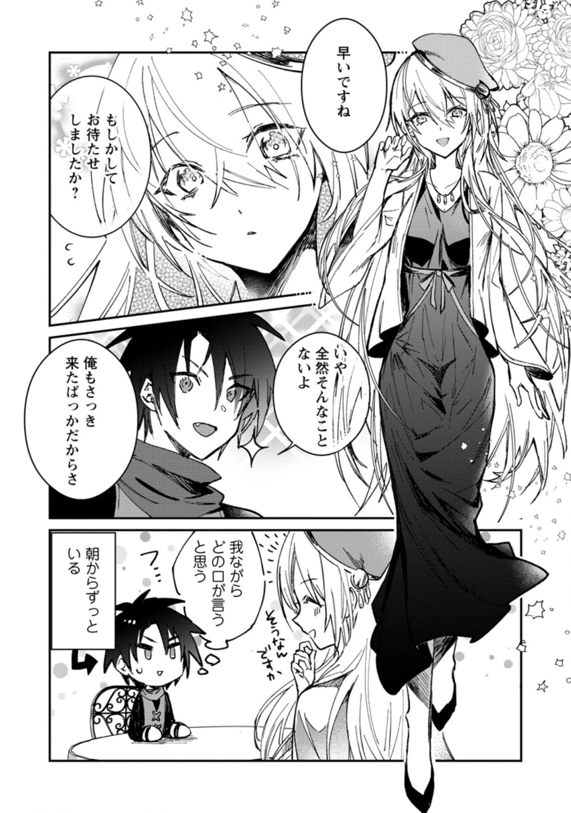 勇者パーティーにかわいい子がいたので、告白してみた。 第21.1話 - 8