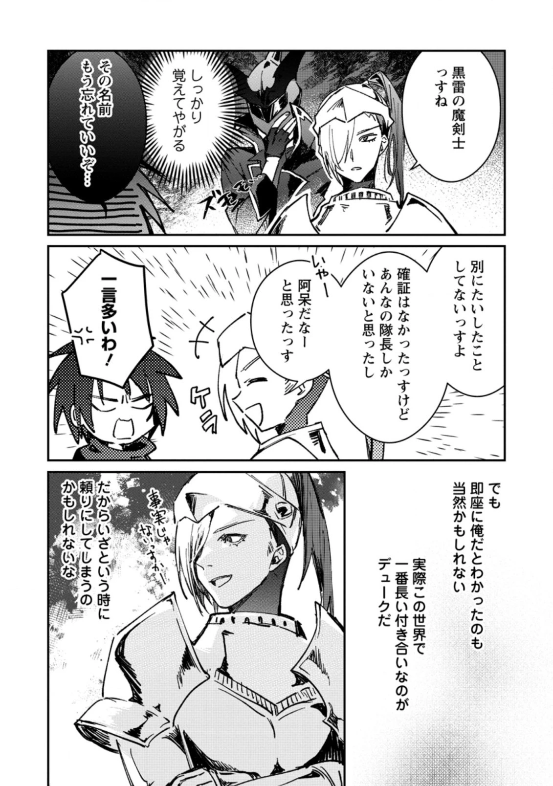 勇者パーティーにかわいい子がいたので、告白してみた。 第21.2話 - 2