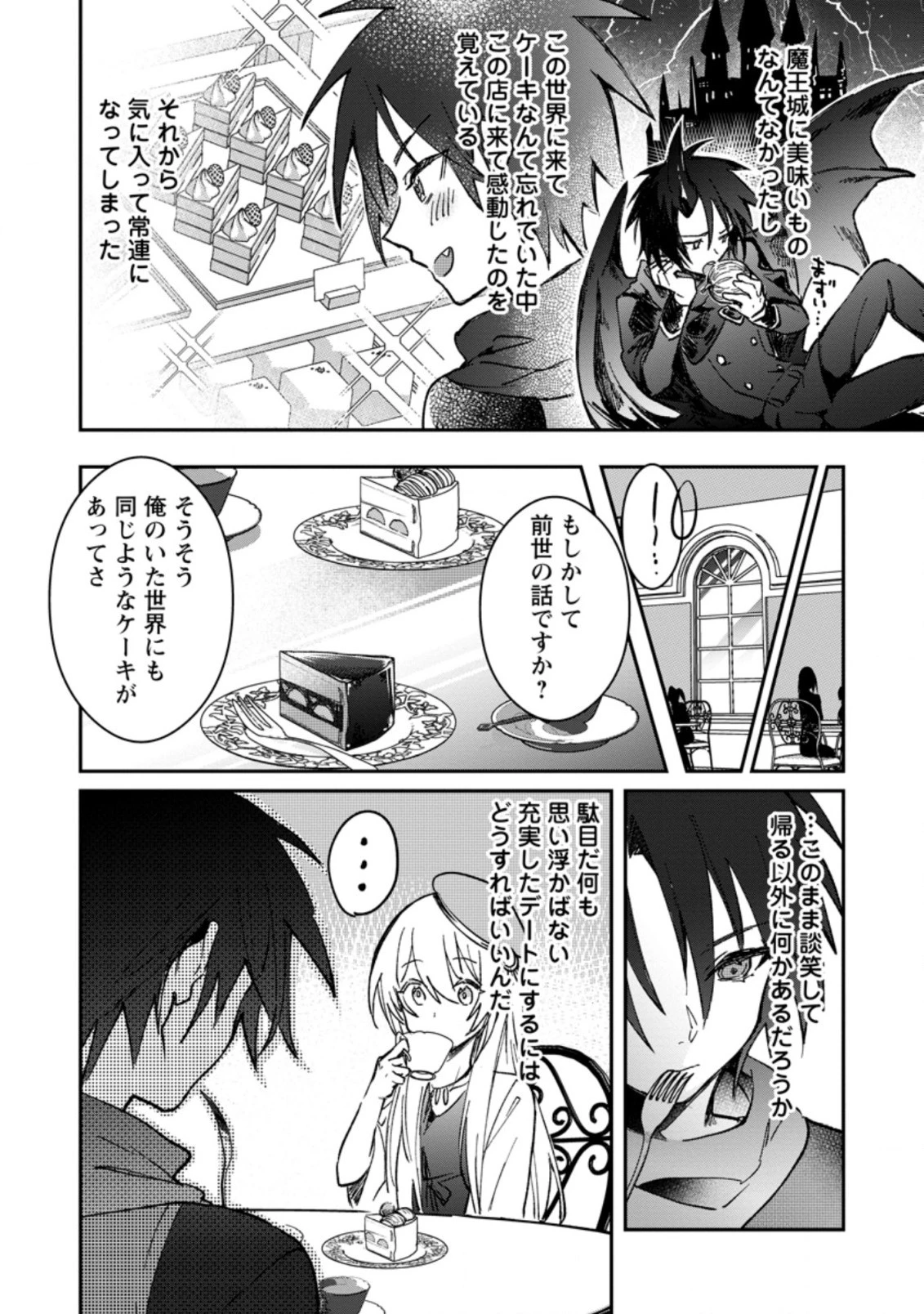 勇者パーティーにかわいい子がいたので、告白してみた。 第21.3話 - 10