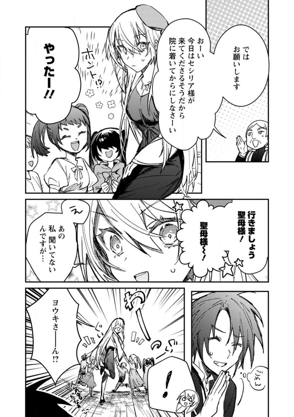 勇者パーティーにかわいい子がいたので、告白してみた。 第22.1話 - 10