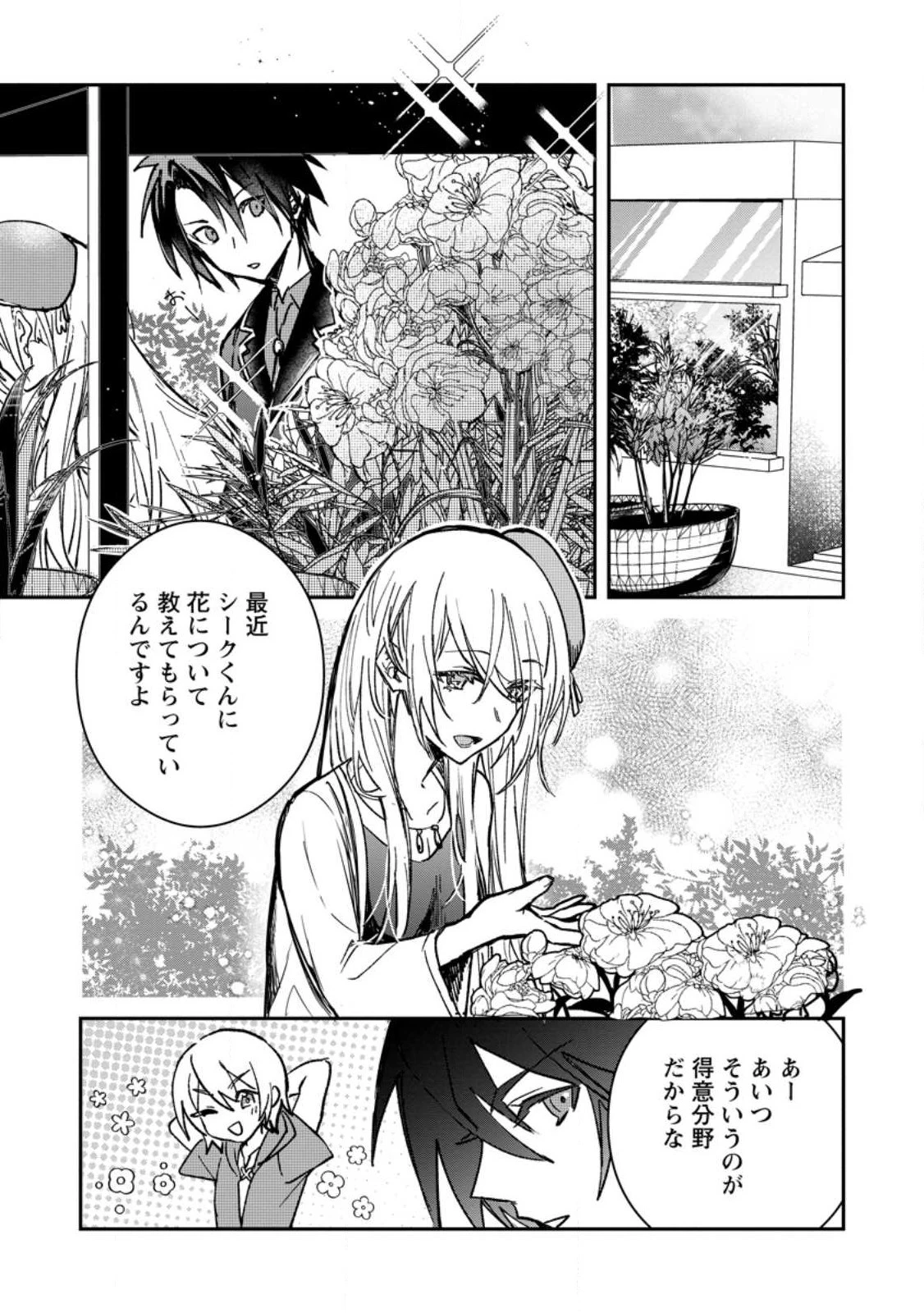 勇者パーティーにかわいい子がいたので、告白してみた。 第22.2話 - 1