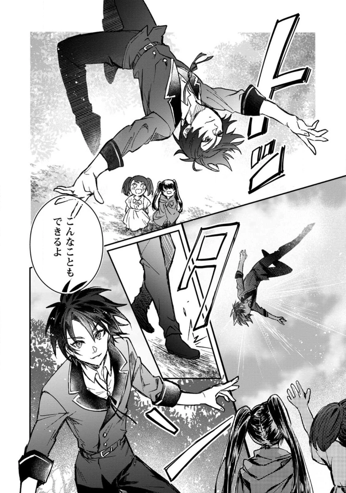 勇者パーティーにかわいい子がいたので、告白してみた。 第22.2話 - 12