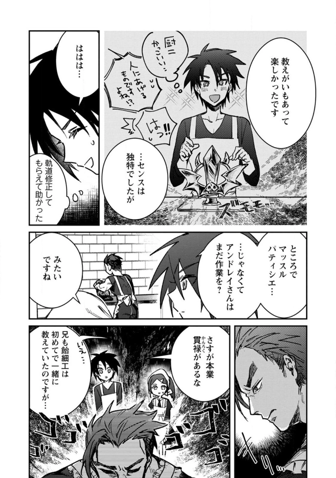 勇者パーティーにかわいい子がいたので、告白してみた。 第23.1話 - 4