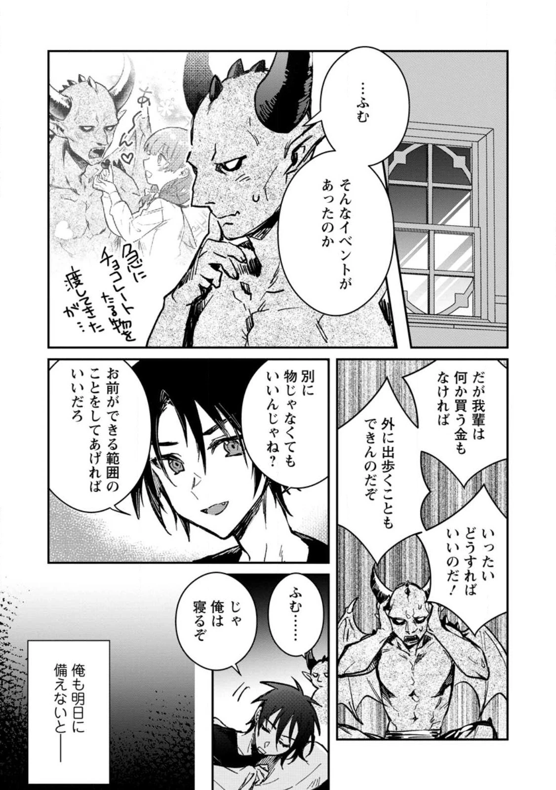 勇者パーティーにかわいい子がいたので、告白してみた。 第23.1話 - 9