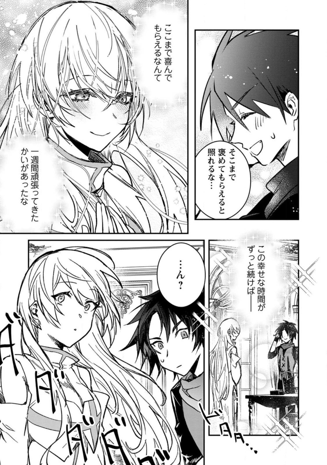 勇者パーティーにかわいい子がいたので、告白してみた。 第23.1話 - 11