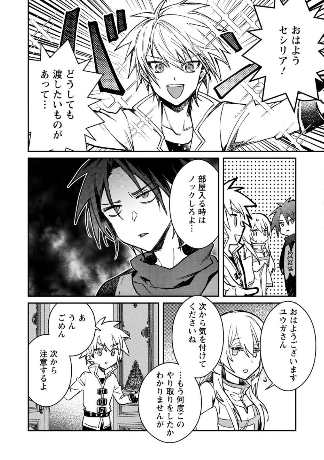 勇者パーティーにかわいい子がいたので、告白してみた。 第23.1話 - 12