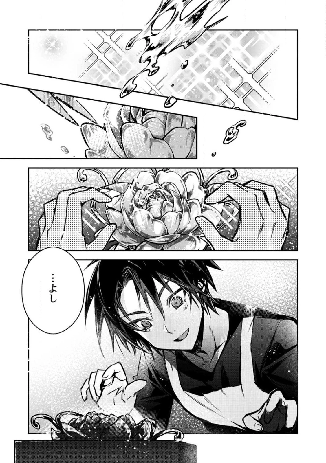 勇者パーティーにかわいい子がいたので、告白してみた。 第23.3話 - 1