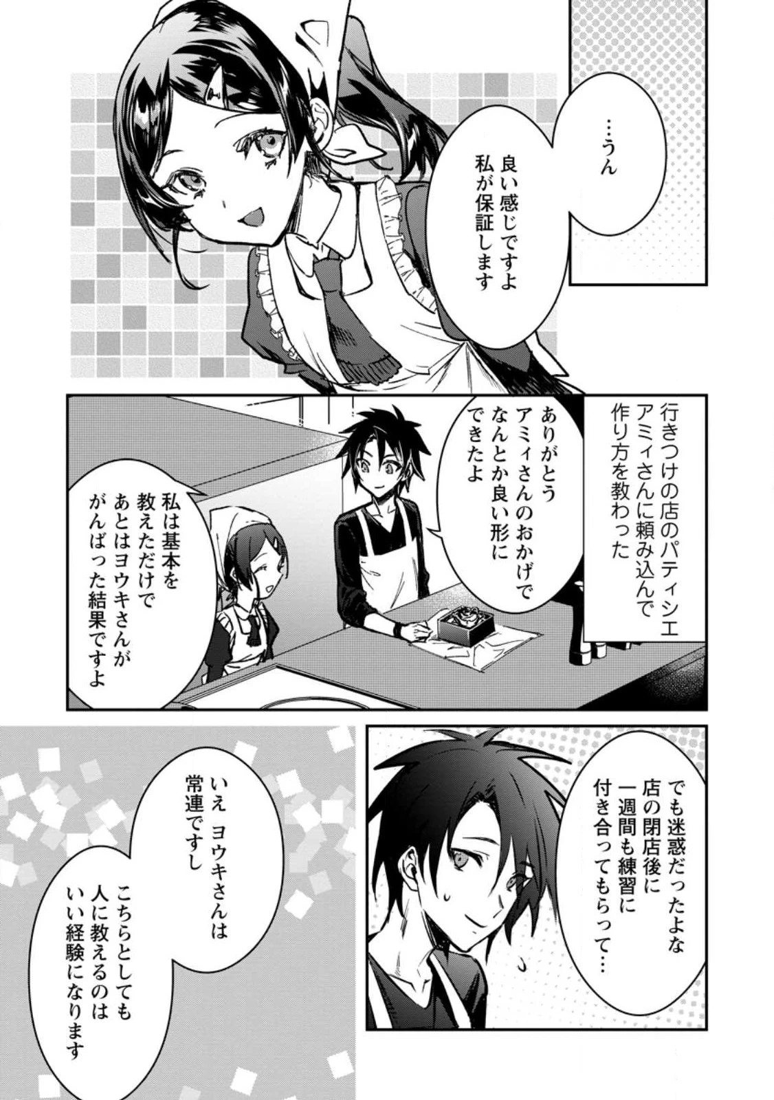 勇者パーティーにかわいい子がいたので、告白してみた。 第23.3話 - 3