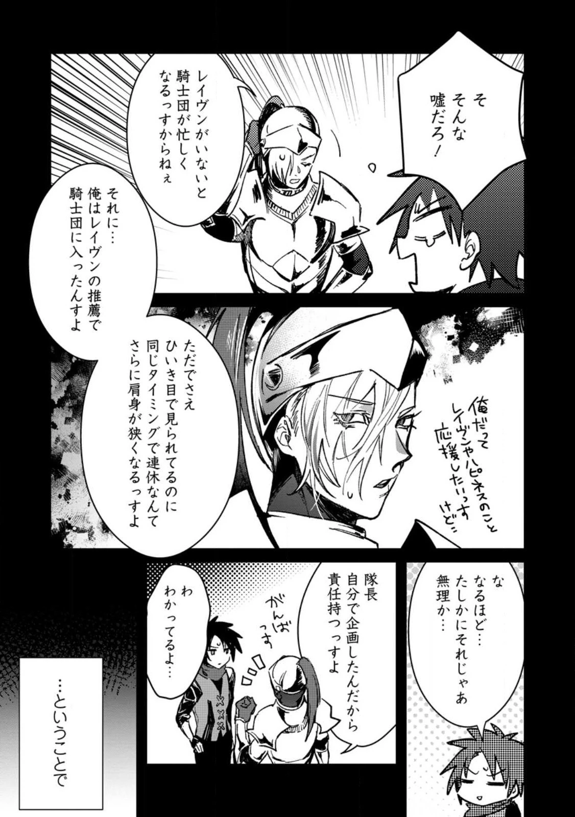 勇者パーティーにかわいい子がいたので、告白してみた。 第24.3話 - 5