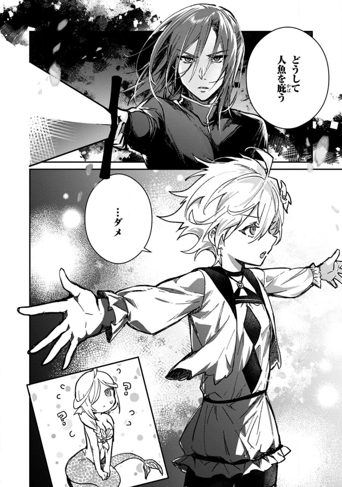 勇者パーティーにかわいい子がいたので、告白してみた。 第26.1話 - 2