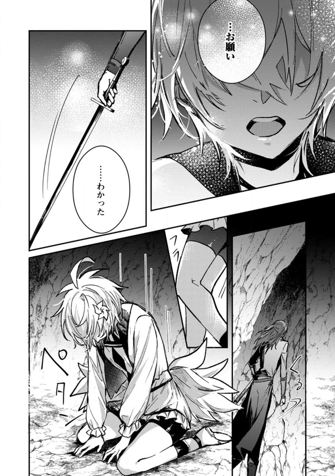 勇者パーティーにかわいい子がいたので、告白してみた。 第26.2話 - 4