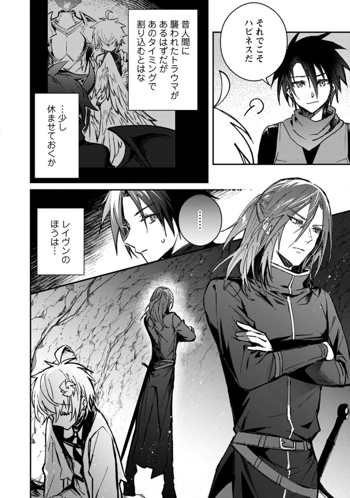 勇者パーティーにかわいい子がいたので、告白してみた。 第26.3話 - 6