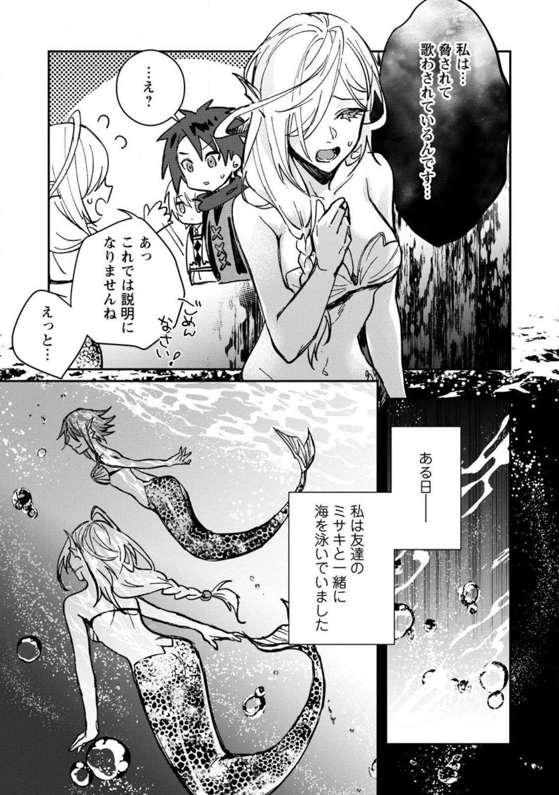 勇者パーティーにかわいい子がいたので、告白してみた。 第26.3話 - 11