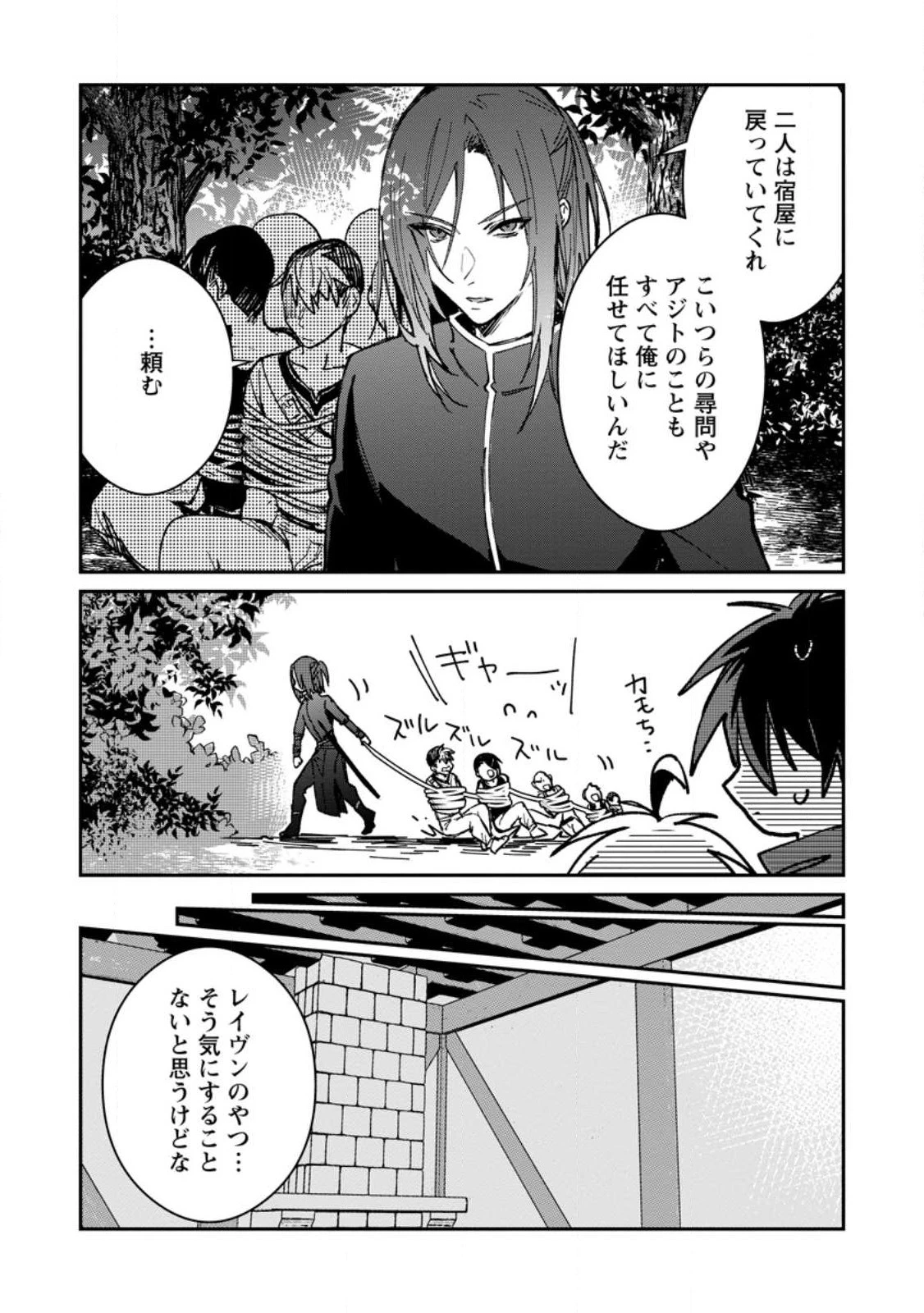 勇者パーティーにかわいい子がいたので、告白してみた。 第27.1話 - 1