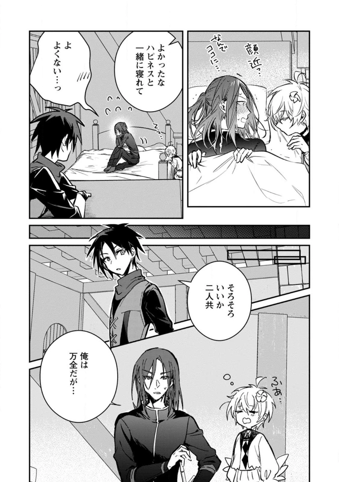 勇者パーティーにかわいい子がいたので、告白してみた。 第27.1話 - 10