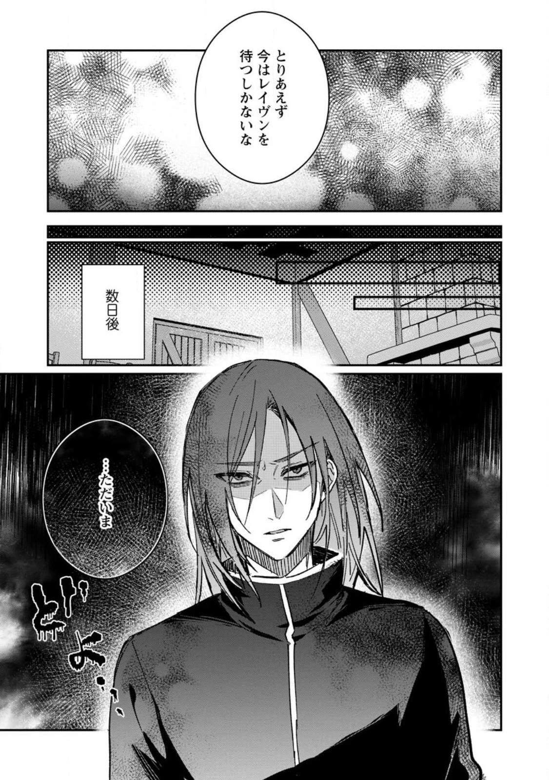 勇者パーティーにかわいい子がいたので、告白してみた。 第27.3話 - 3