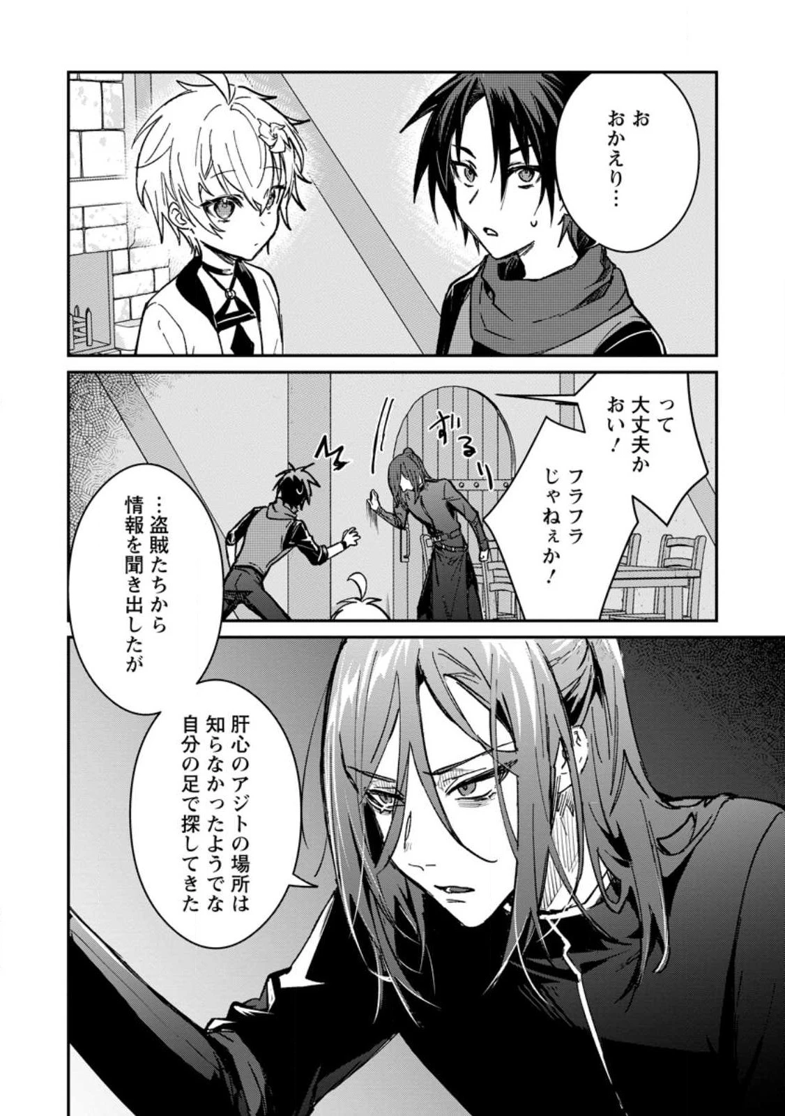 勇者パーティーにかわいい子がいたので、告白してみた。 第27.3話 - 4