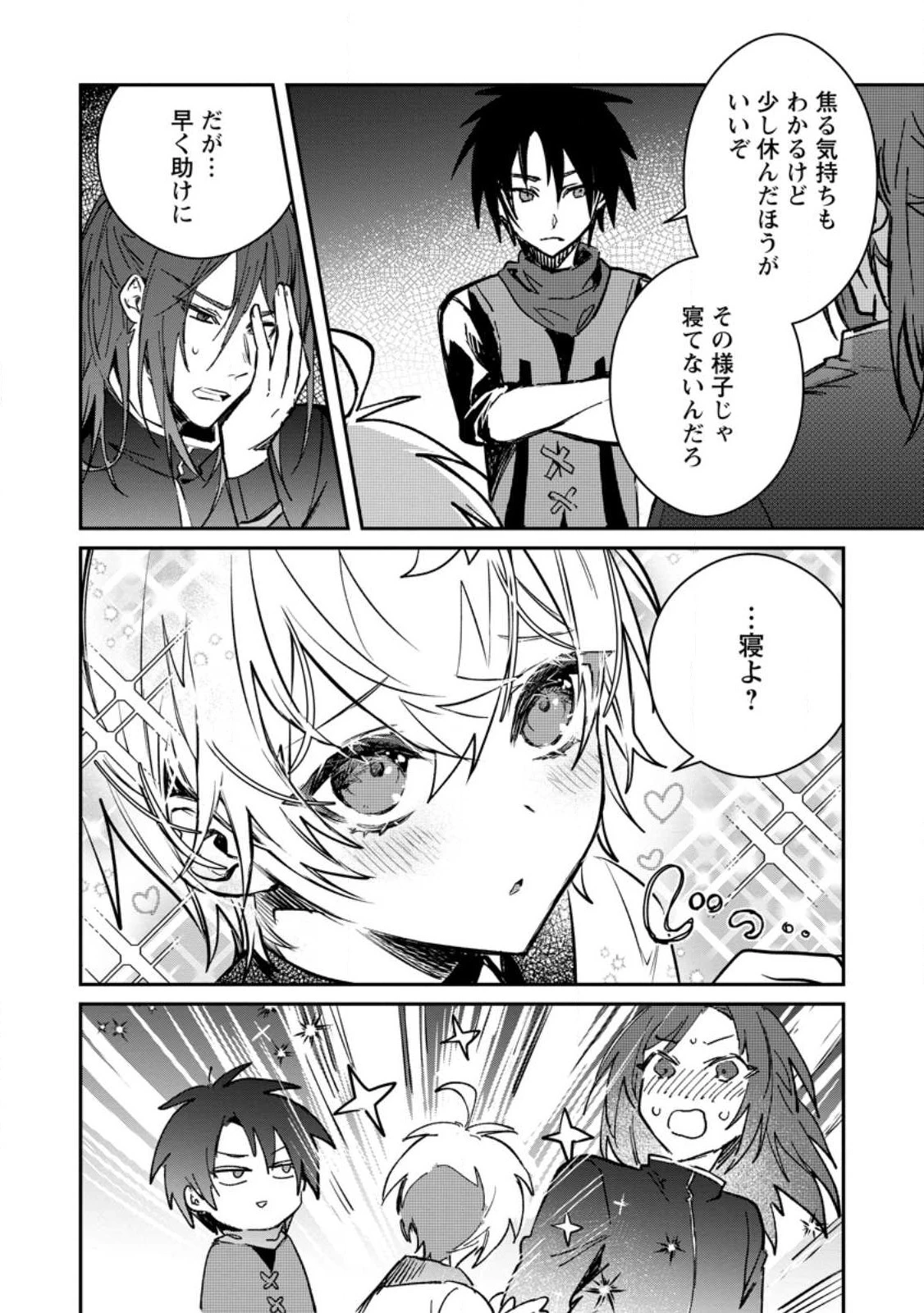 勇者パーティーにかわいい子がいたので、告白してみた。 第27.3話 - 6