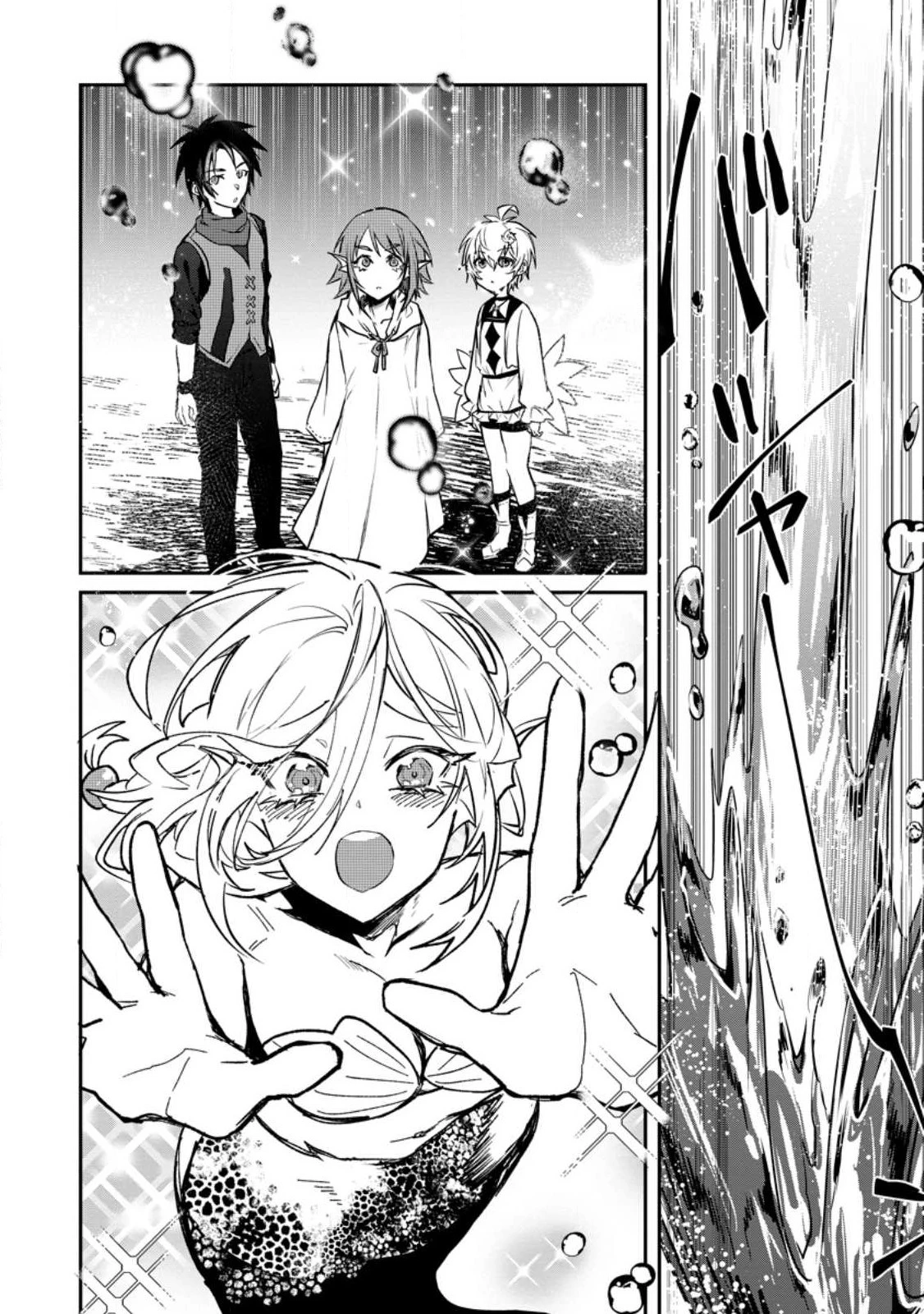 勇者パーティーにかわいい子がいたので、告白してみた。 第28話 - 2