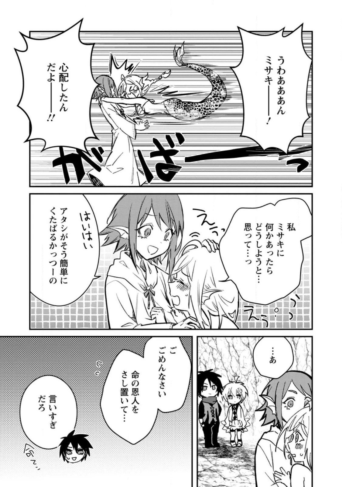 勇者パーティーにかわいい子がいたので、告白してみた。 第28話 - 3