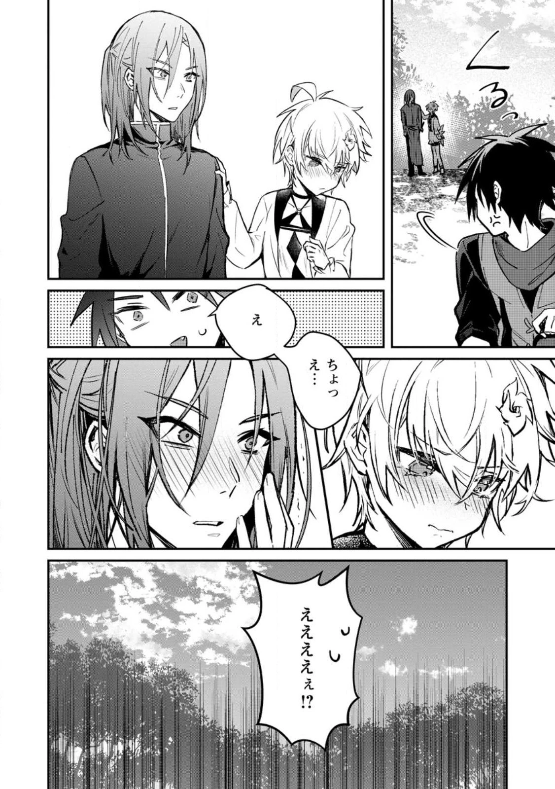 勇者パーティーにかわいい子がいたので、告白してみた。 第28話 - 26