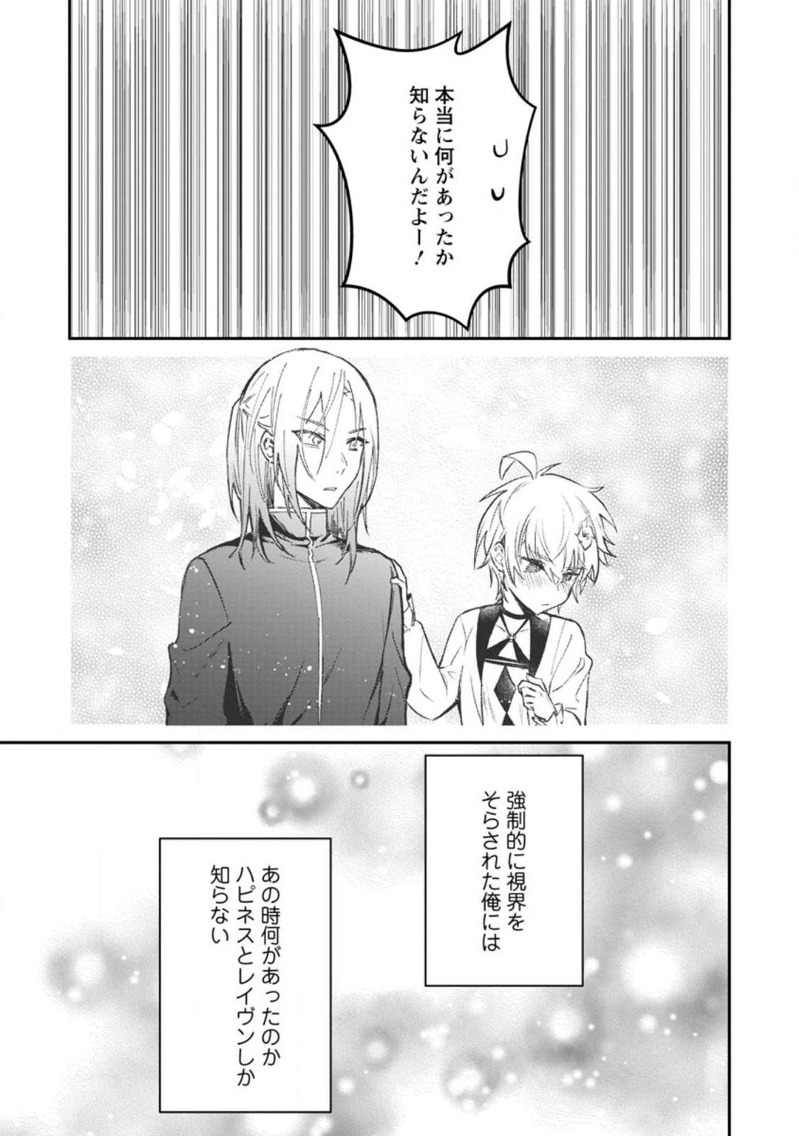 勇者パーティーにかわいい子がいたので、告白してみた。 第28話 - 29