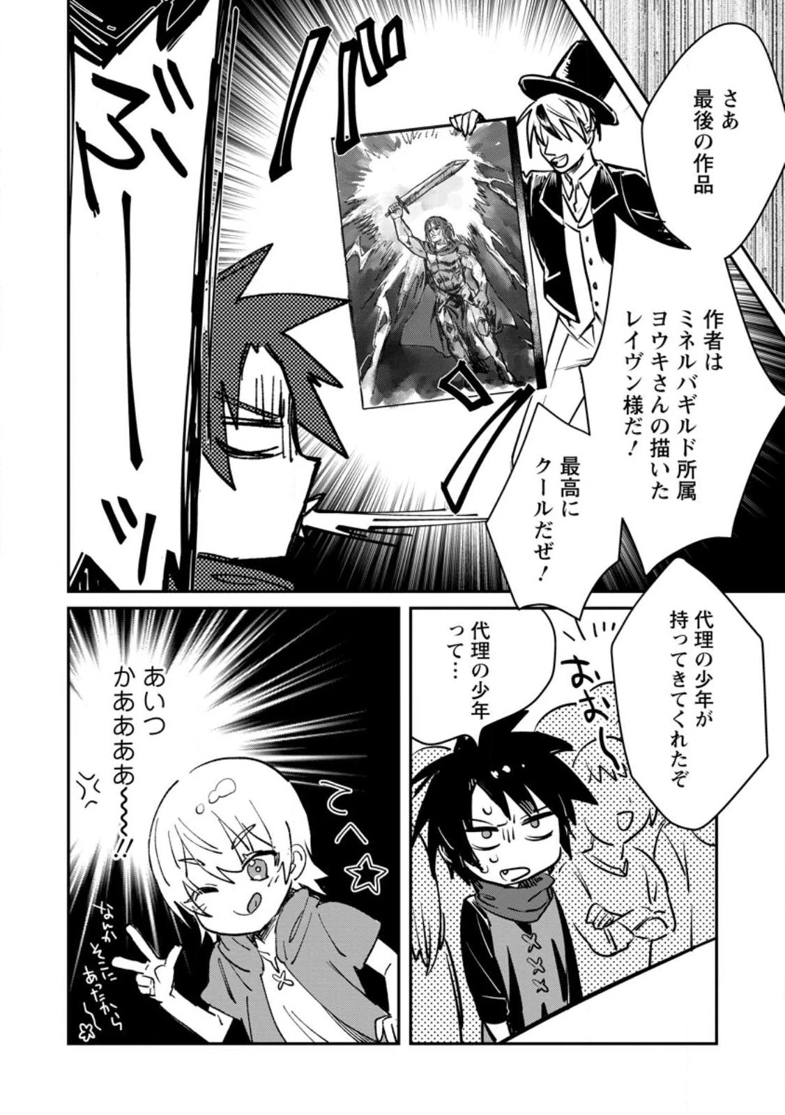 勇者パーティーにかわいい子がいたので、告白してみた。 第29話 - 30