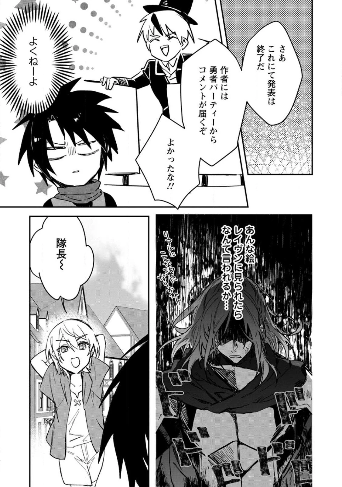 勇者パーティーにかわいい子がいたので、告白してみた。 第29話 - 31