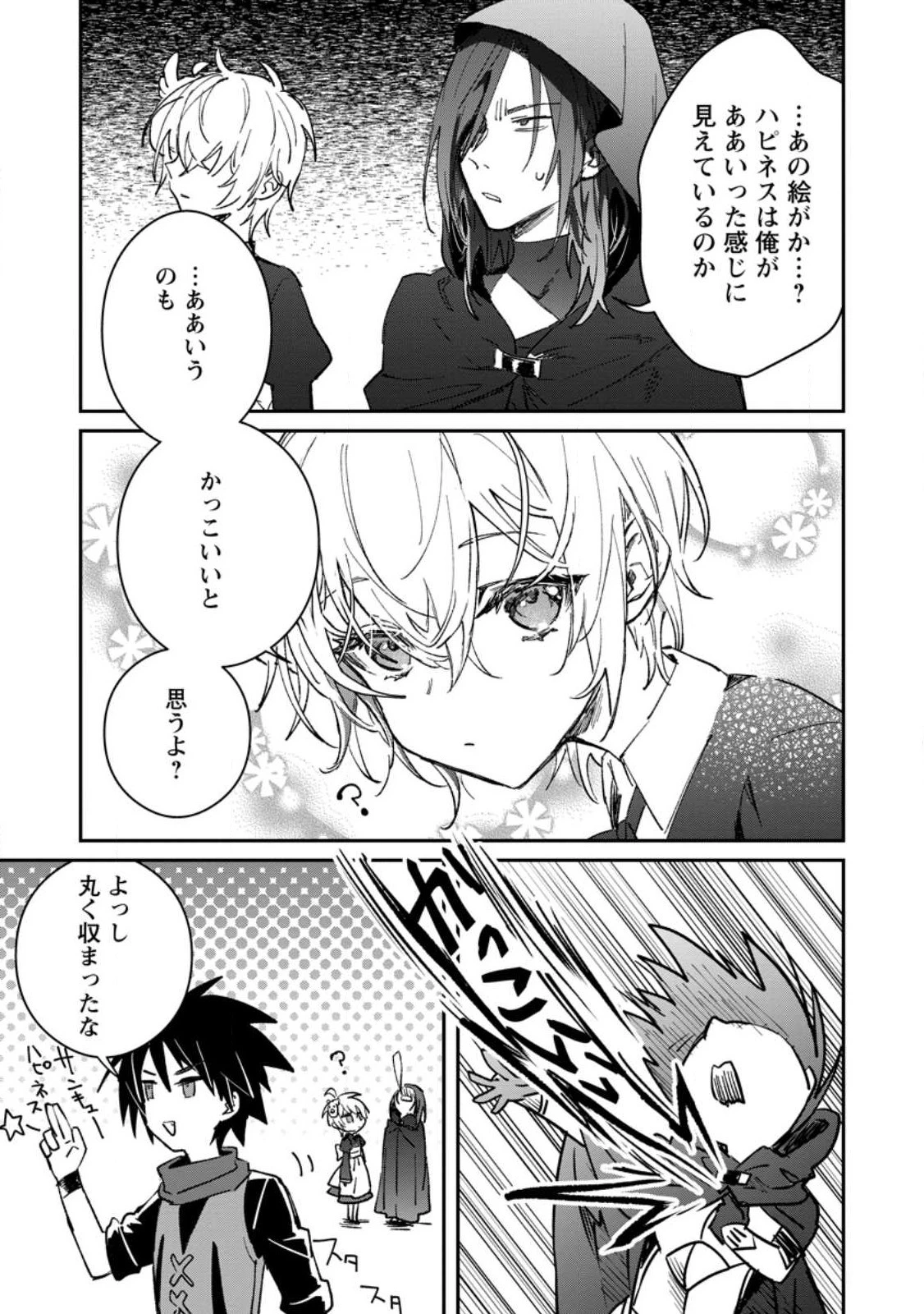 勇者パーティーにかわいい子がいたので、告白してみた。 第29話 - 35