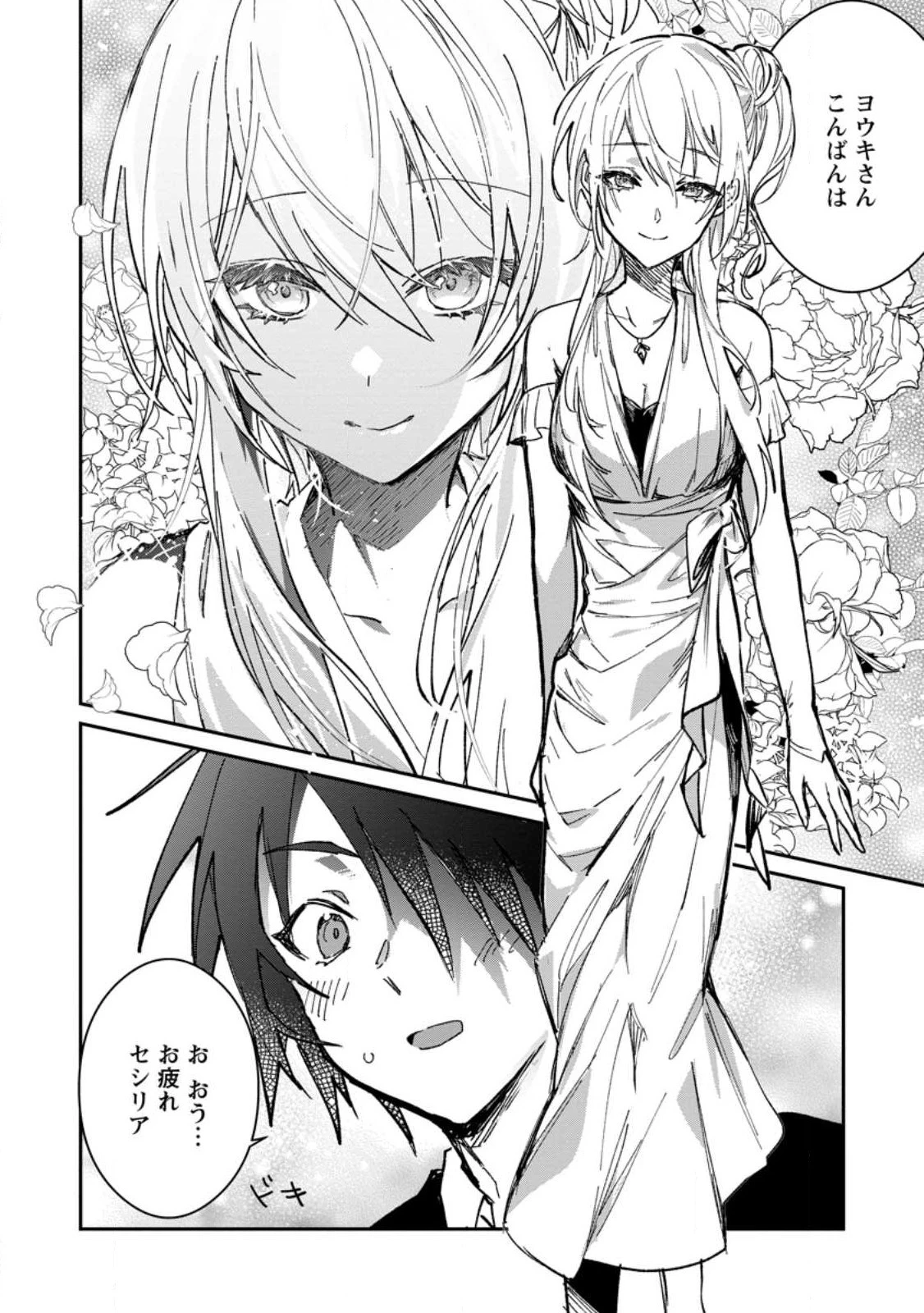 勇者パーティーにかわいい子がいたので、告白してみた。 第30.1話 - 2