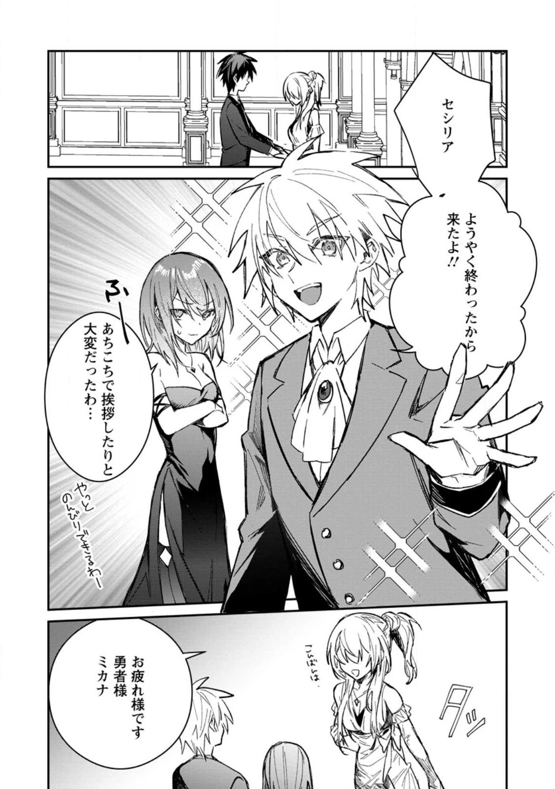 勇者パーティーにかわいい子がいたので、告白してみた。 第30.1話 - 4