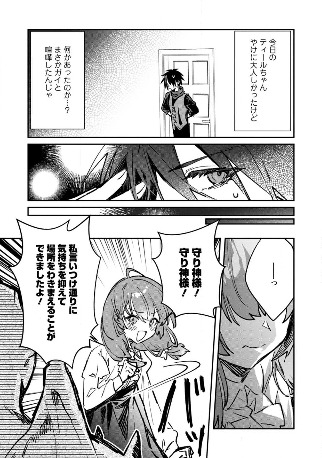 勇者パーティーにかわいい子がいたので、告白してみた。 第31.3話 - 3