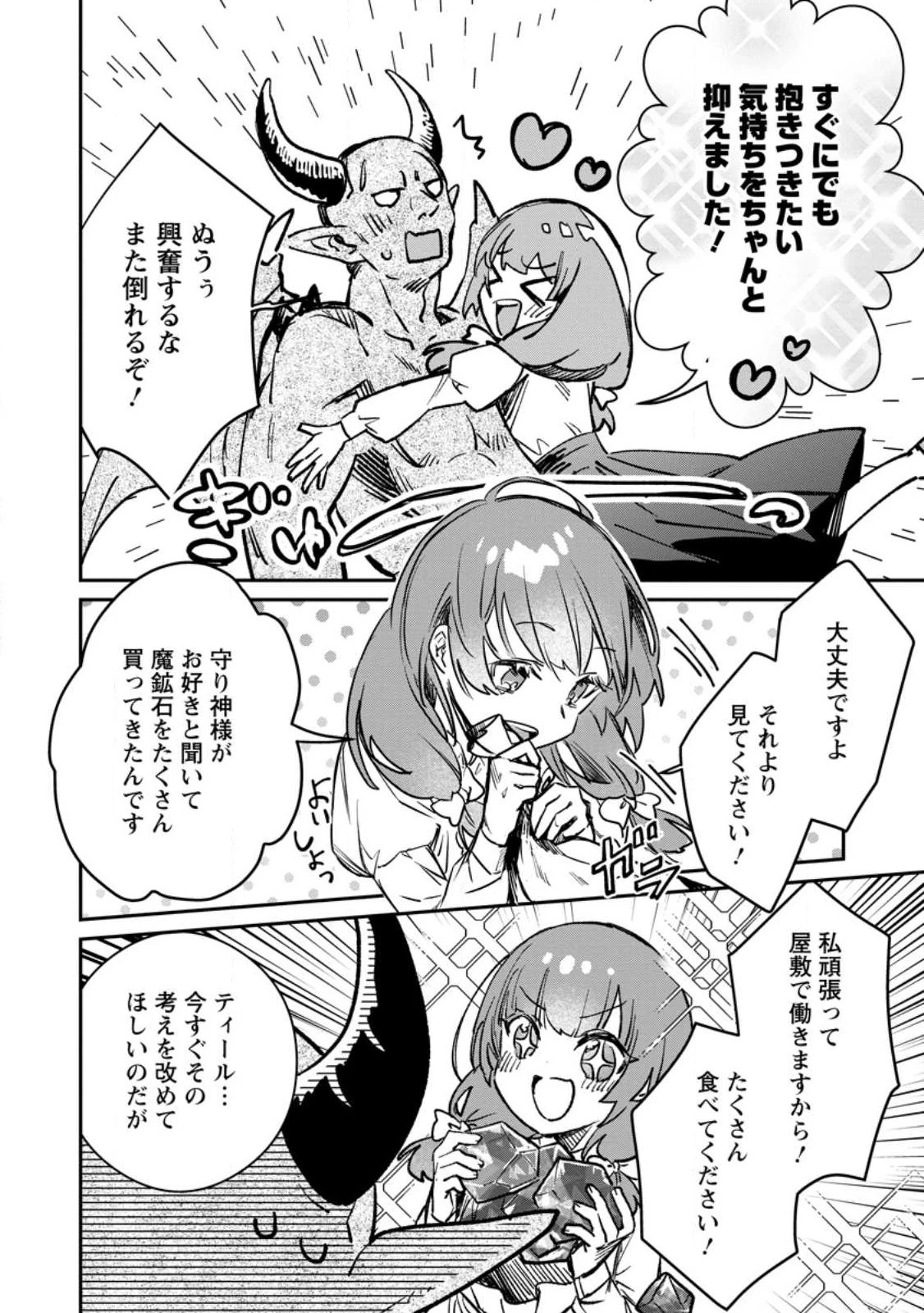 勇者パーティーにかわいい子がいたので、告白してみた。 第31.3話 - 4