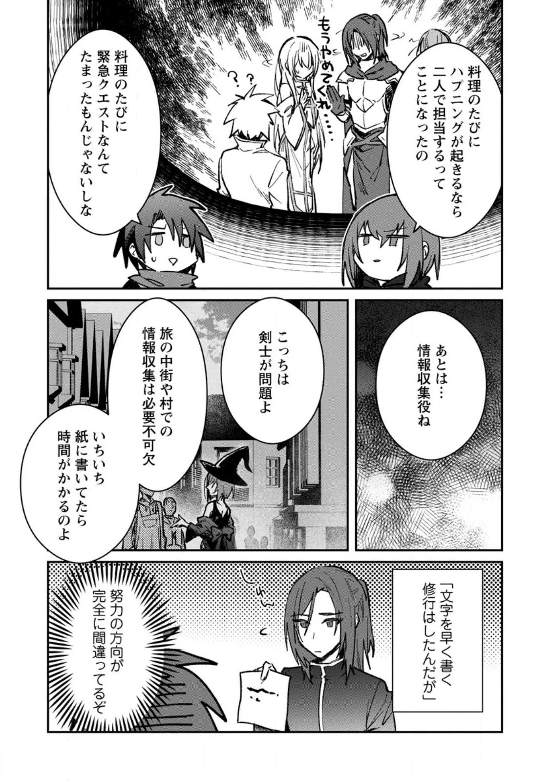 勇者パーティーにかわいい子がいたので、告白してみた。 第32.1話 - 9