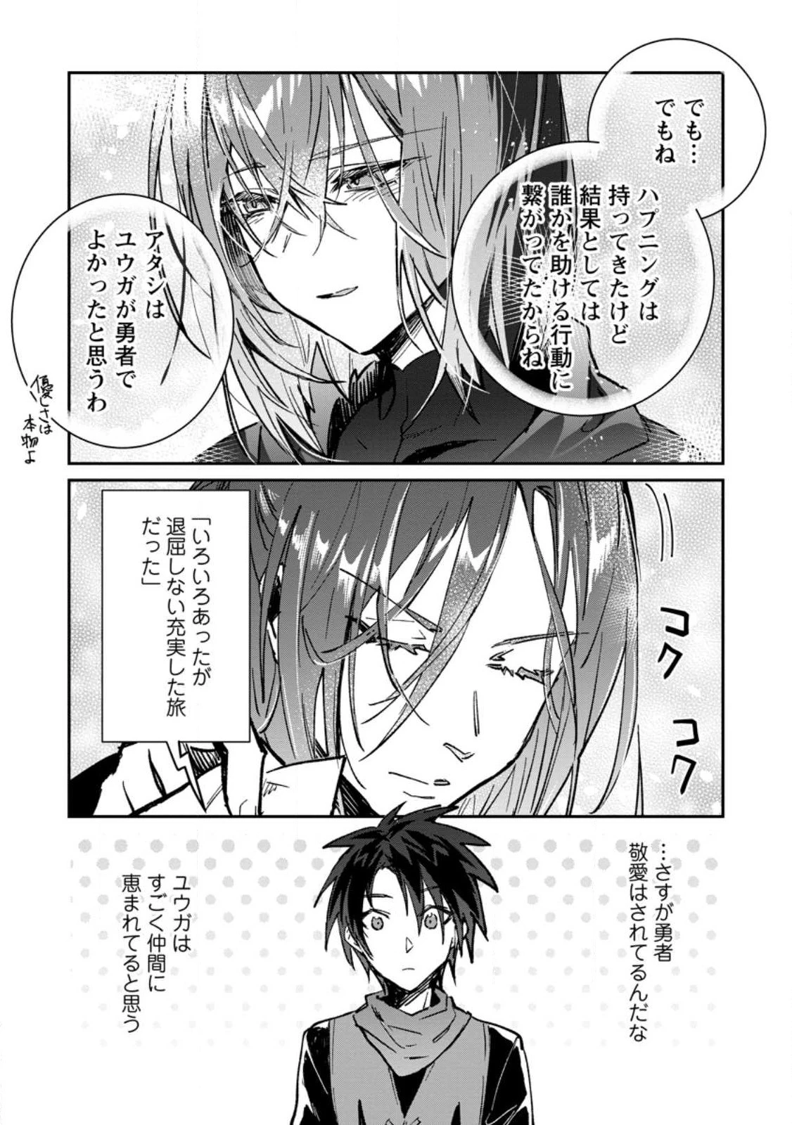 勇者パーティーにかわいい子がいたので、告白してみた。 第32.2話 - 11