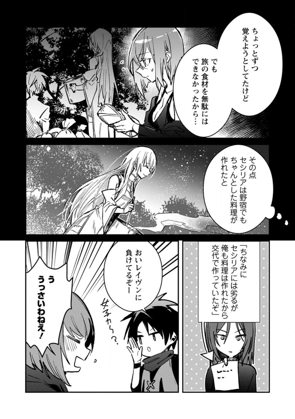 勇者パーティーにかわいい子がいたので、告白してみた。 第32.3話 - 6