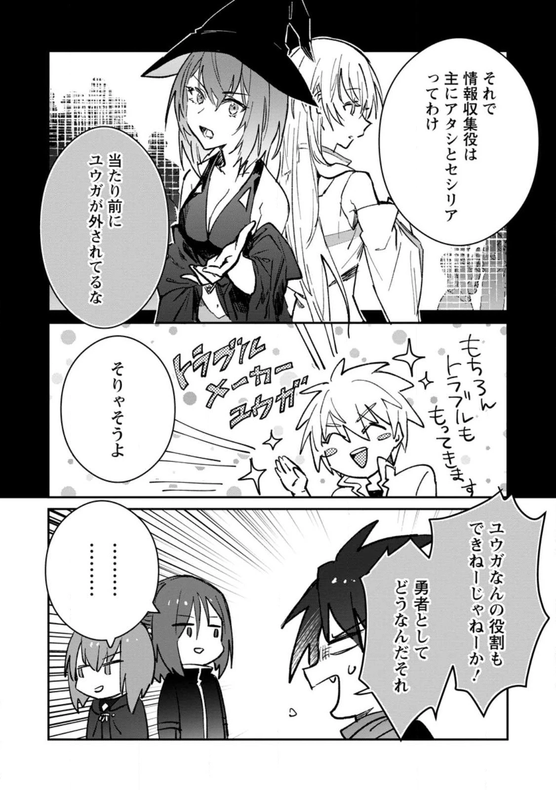 勇者パーティーにかわいい子がいたので、告白してみた。 第32.3話 - 10