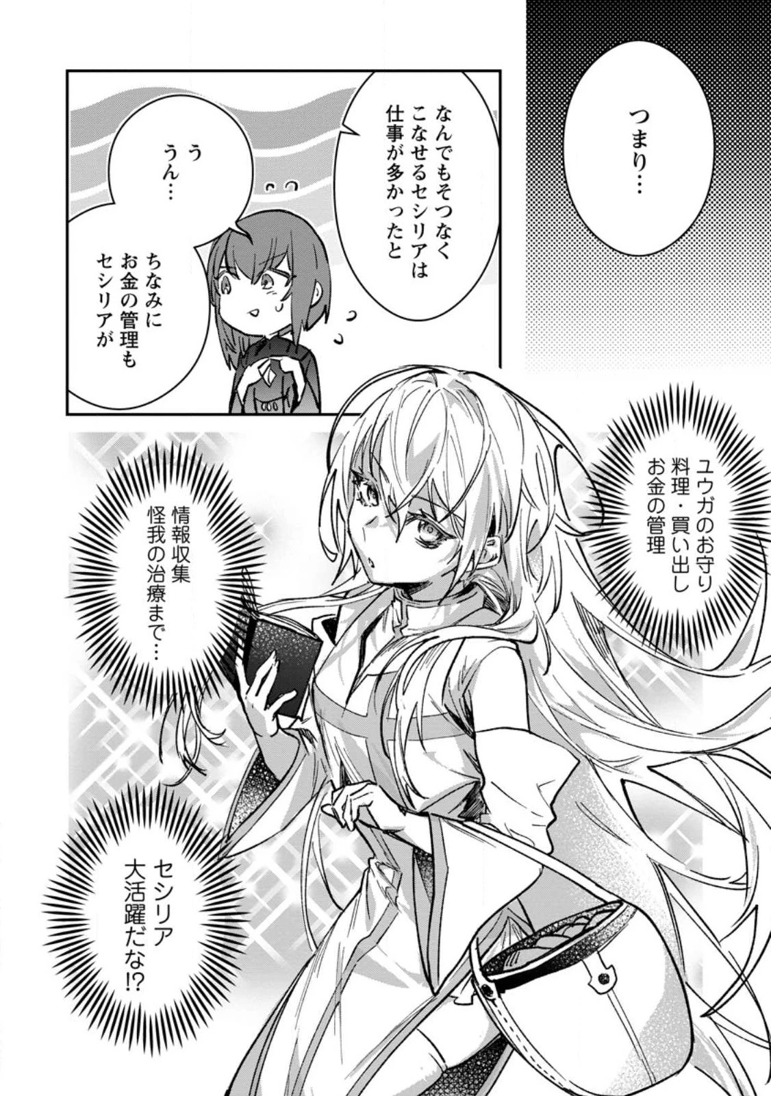 勇者パーティーにかわいい子がいたので、告白してみた。 第32.3話 - 12