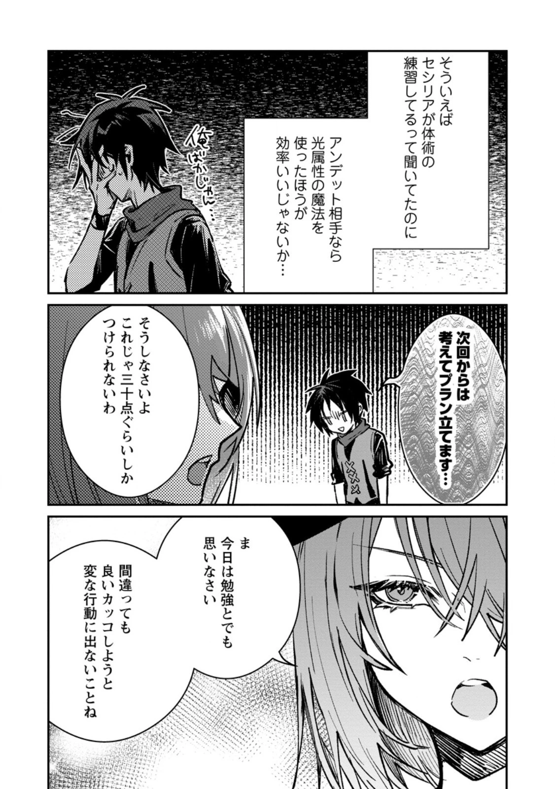 勇者パーティーにかわいい子がいたので、告白してみた。 第33.1話 - 7