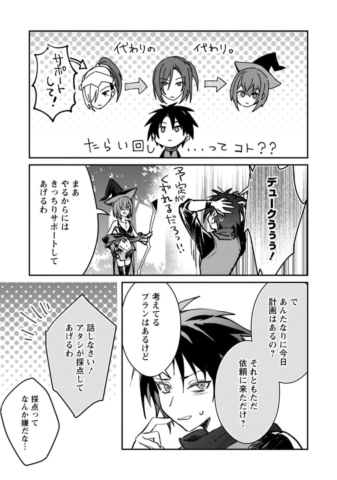 勇者パーティーにかわいい子がいたので、告白してみた。 第33.2話 - 3