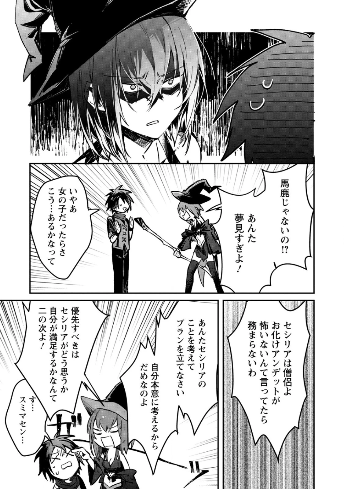 勇者パーティーにかわいい子がいたので、告白してみた。 第33.2話 - 5