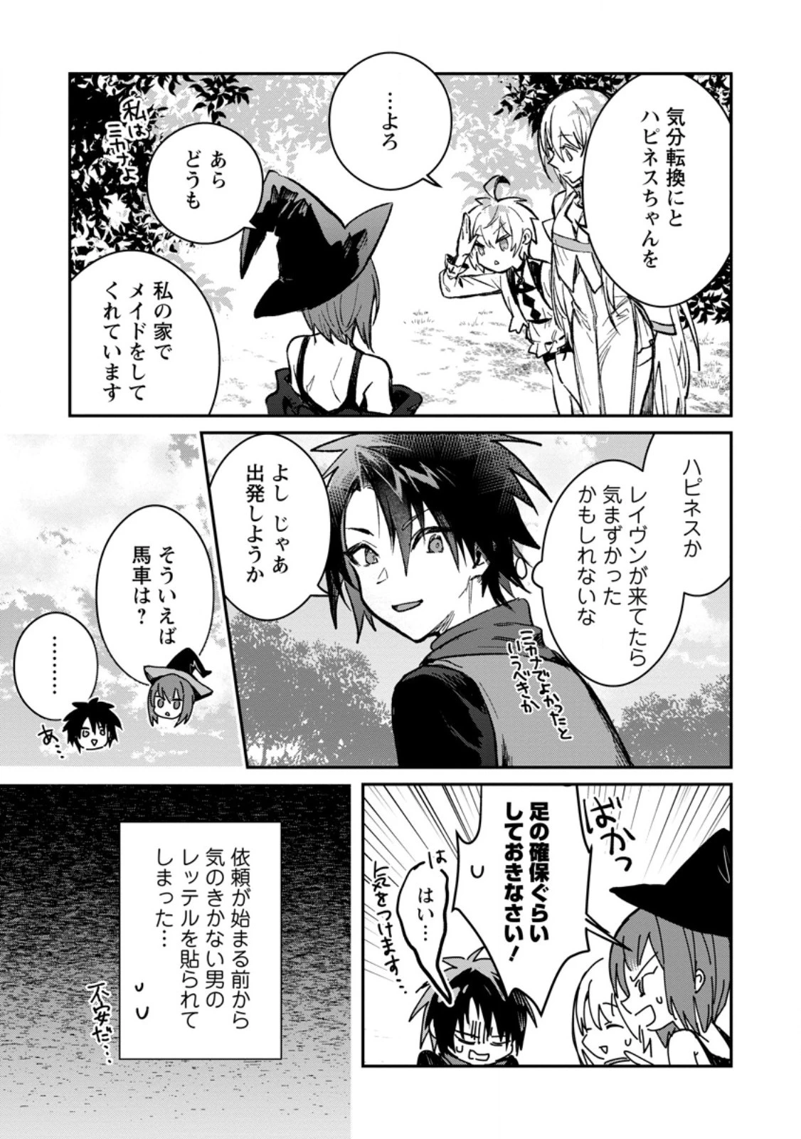 勇者パーティーにかわいい子がいたので、告白してみた。 第33.2話 - 9