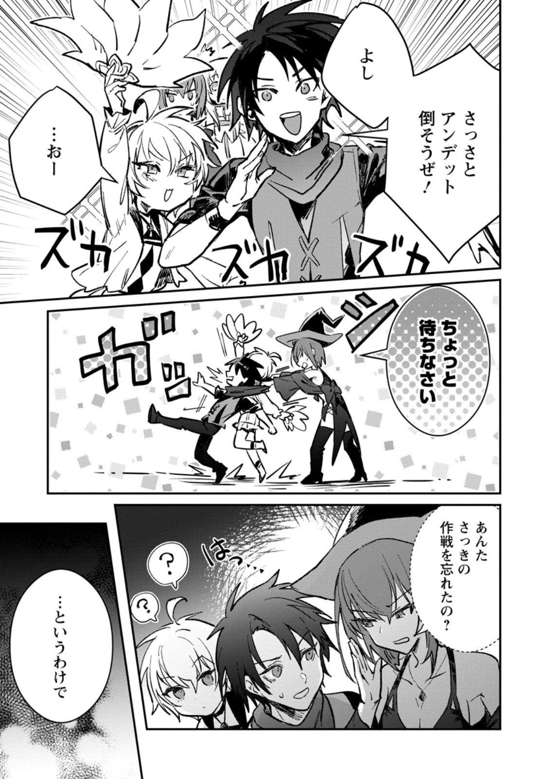 勇者パーティーにかわいい子がいたので、告白してみた。 第33.2話 - 11