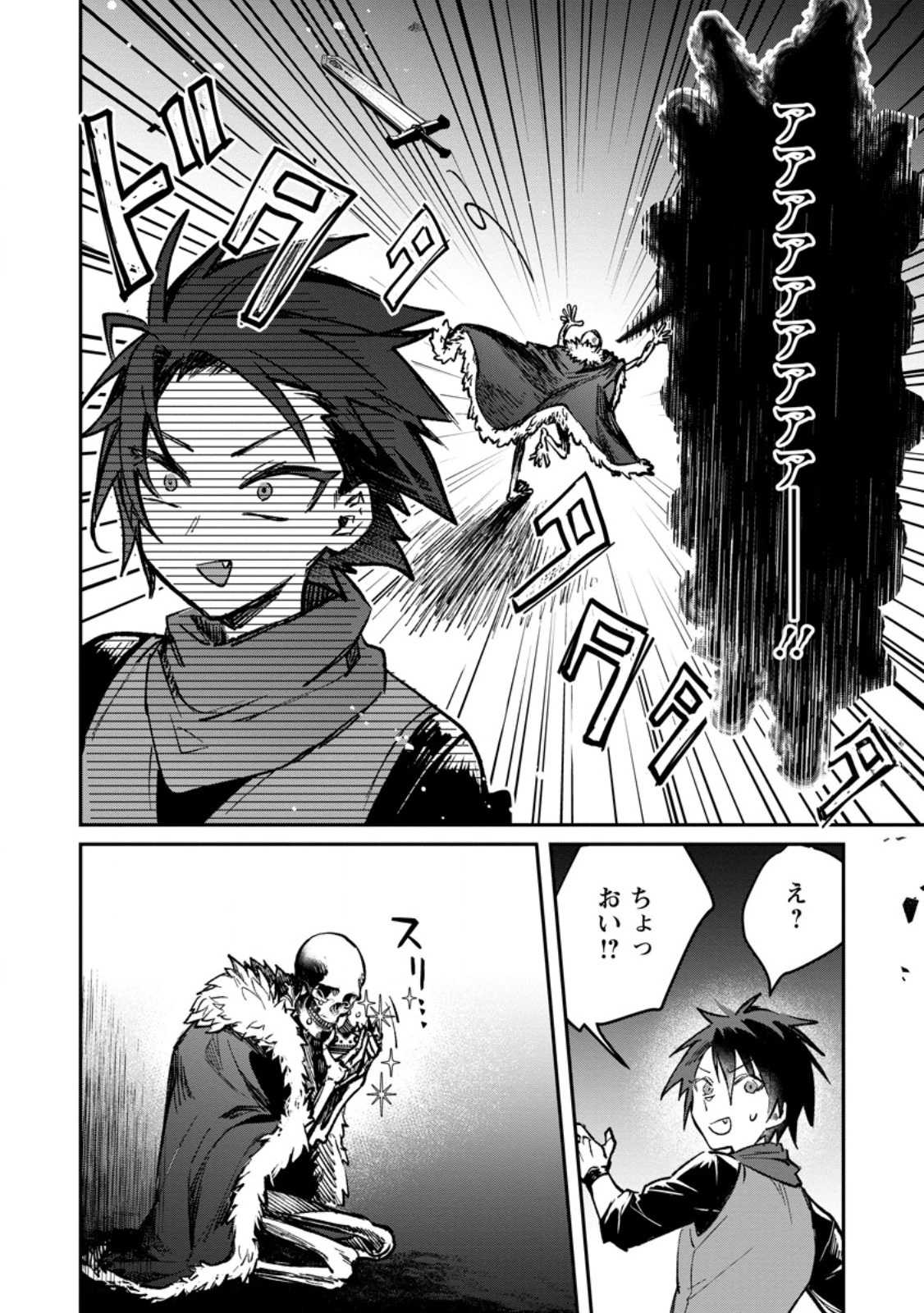 勇者パーティーにかわいい子がいたので、告白してみた。 第34.1話 - 10