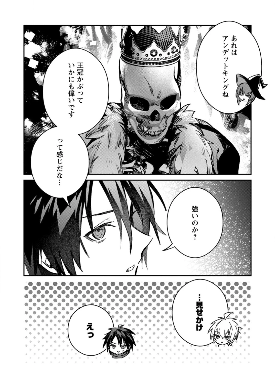 勇者パーティーにかわいい子がいたので、告白してみた。 第34.2話 - 2