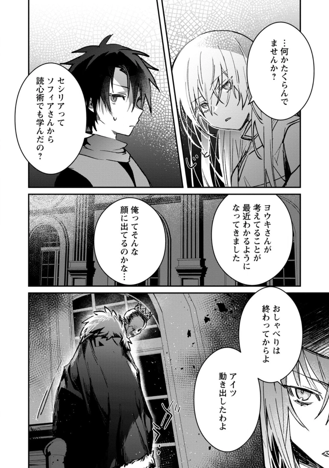 勇者パーティーにかわいい子がいたので、告白してみた。 第34.3話 - 4