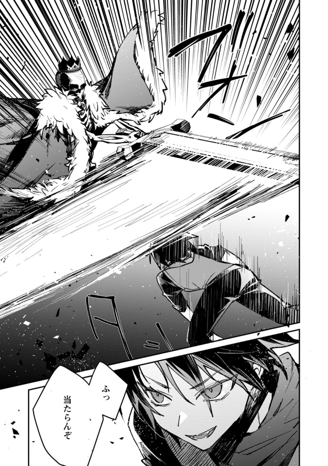 勇者パーティーにかわいい子がいたので、告白してみた。 第34.3話 - 7