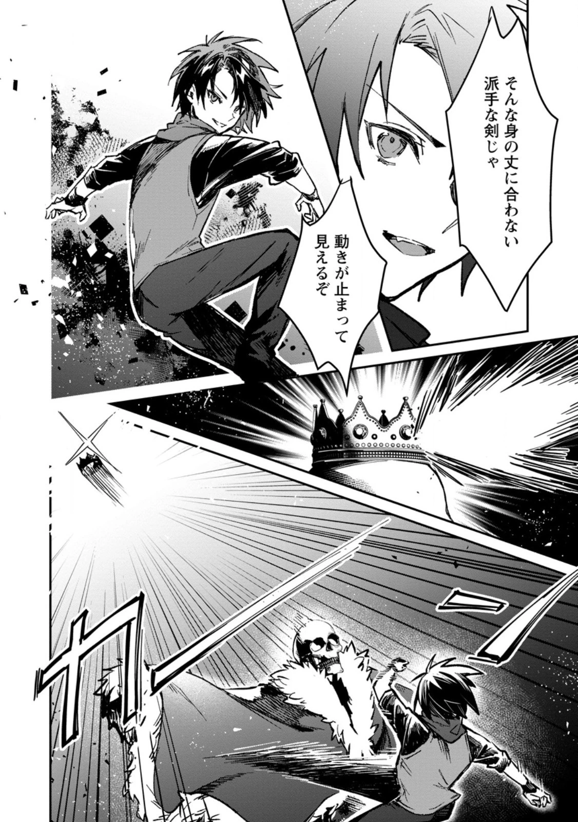 勇者パーティーにかわいい子がいたので、告白してみた。 第34.3話 - 8